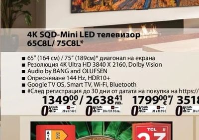 4K SQD-Mini LED телевизор 65C8L/75C8L*