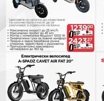 Електрически велосипед A-SPADZ CAVET AIR FAT 20"