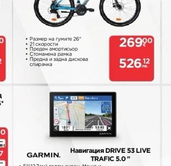 Навигация DRIVE 53 LIVE TRAFIC 5.0"