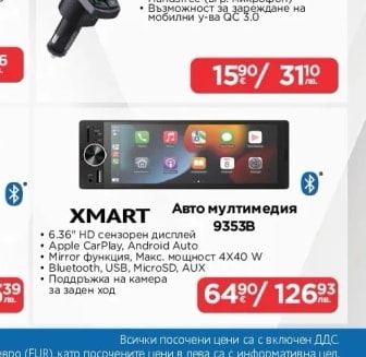 Авто мултимедия 9353B