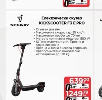Електрически скутер KICKSCOOTER F3 E PRO