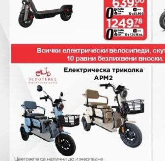 Електрическа триколка APM2