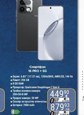 Смартфон 16 PRO + 5G