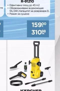 Rohnson Обезвлажнител R-91210