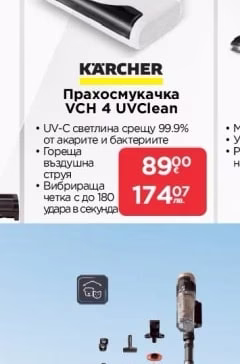 Kärcher Прахосмукачка VCH 4 UVClean