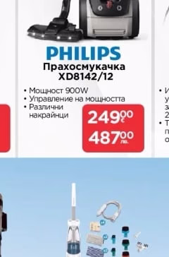 Philips Прахосмукачка XD8142/12