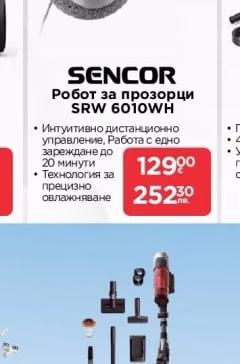 Sencor Робот за прозорци SRW 6010WH