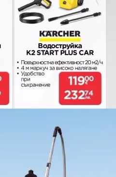 Kärcher Водоструйка K2 START PLUS CAR
