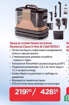 Rowenta Уред за почистване на петна Clean It Hot & Cold IN7021