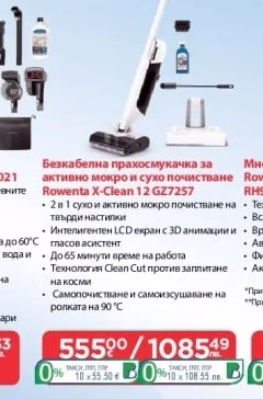 Rowenta Безкабелна прахосмукачка за активно мокро и сухо почистване X-Clean 12 GZ7257