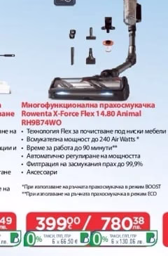 Rowenta Многофункционална прахосмукачка X-Force Flex 14.80 Animal RH9B74WO