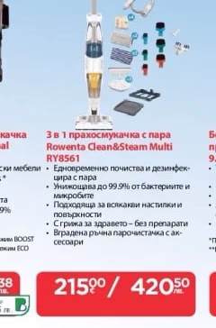 Rowenta 3 в 1 прахосмукачка с пара Clean&Steam Multi RY8561