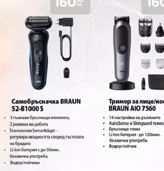 BRAUN Тример за лице/коса/тяло AIO 7560