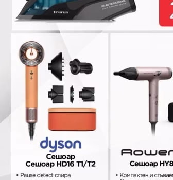 dyson Сешоар HD16 T1/T2