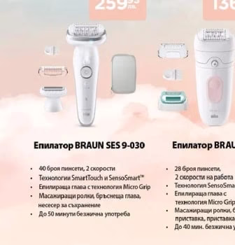 BRAUN Епилатор 3-031