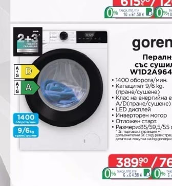 Gorenje Пералня със сушилня W1D2A964ADS