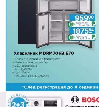 Midea Хладилник MDRM706BIE70
