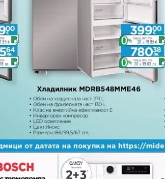 Midea Хладилник MDRB548MME46