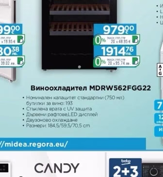 Midea Виноохладител MDRW562FGG22