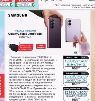 Samsung Galaxy Z Flip8