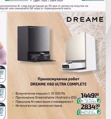 Dreame Прахосмукачка робот DREAME X60 ULTRA COMPLETE