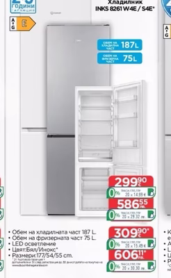 INDESIT Хладилник INKS 8261 W4E/S4E*