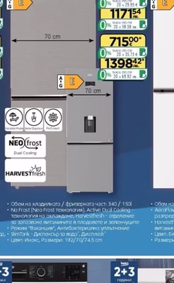 beko Хладилник B3RCNE 564 HXB/HDXB1*