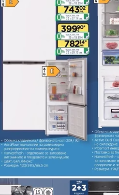 beko Хладилник B3RCNA 344 HW/HXB*