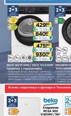 beko Сушилня с термопомпа BM3T 38239 WPB/BM3T 3924 WBB*