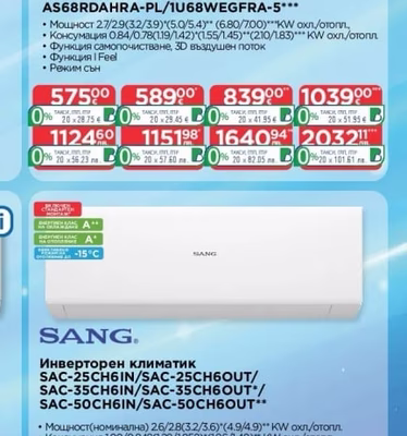 Haier Инверторен климатик AS25RBAHRA-PL/1U25YESFRA-5/ AS35RBAHRA-PL/1U35YESFRA-5*/ AS50RDAHRA-PL/1U50MEGFRA-5**/ AS68RDAHRA-PL/1U68WEGFRA-5***