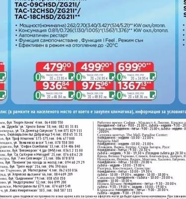 TCL Инверторен климатик TAC-09CHSD/ZG211/ TAC-12CHSD/ZG211*/ TAC-18CHSD/ZG211**