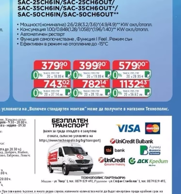 SANG Инверторен климатик SAC-25CH6IN/SAC-25CH6OUT/ SAC-35CH6IN/SAC-35CH6OUT*/ SAC-50CH6IN/SAC-50CH6OUT**