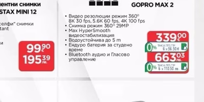 GoPro Екшън камера GOPRO MAX 2