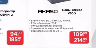 AKASO Екшън камера V50 X