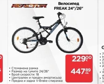 Велосипед FREAK 24"/26"