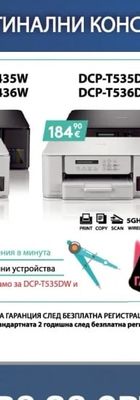 Brother DCP-B7600D