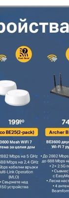TP-Link Archer BE230