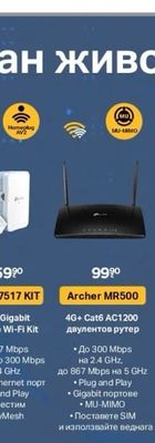 TP-Link Archer MR500