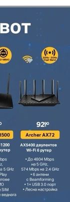 TP-Link Archer AX72