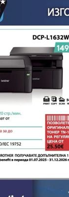Brother DCP-L1632W