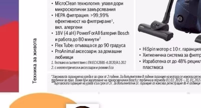 BOSCH Пасатор ErgoMaster Серия 6