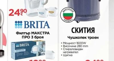 BRITA Кана STYLE ESENTIAL +2бр. филтри