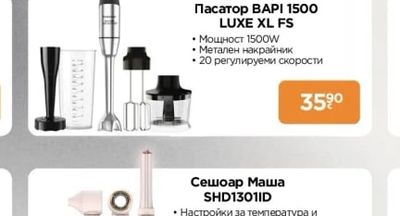 TAURUS Пасатор ВАРИ 1500 LUXE XL FS