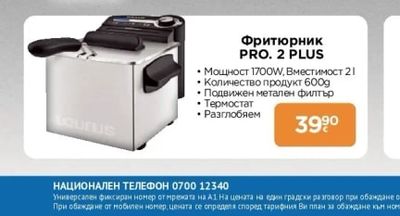 TAURUS Фритюрник PRO. 2 PLUS