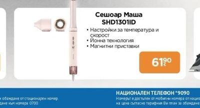 TAURUS Сешоар Маша