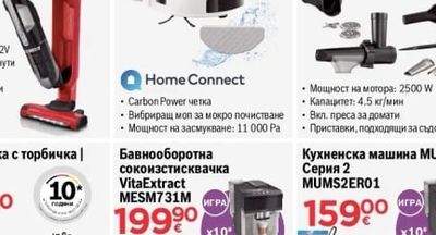 BOSCH Уред за здравословно готвене
