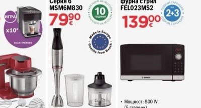 BOSCH Кухненска машина MUM Серия 2