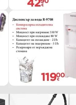 Rohnson Обезвлажнител R-9920