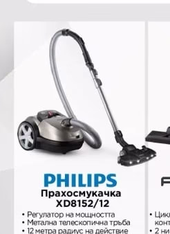 Philips Прахосмукачка XD8152/12