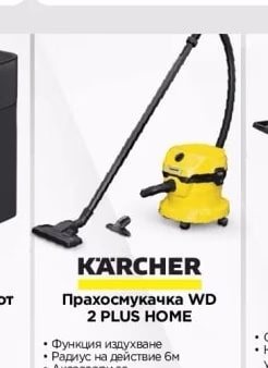 Kärcher Прахосмукачка WD 2 Plus Home